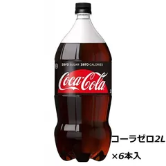 2024年最新】2L コカコーラゼロ コカ・コーラゼロの人気アイテム