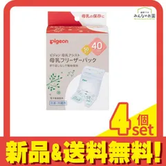 ピジョン  母乳フリーザーパック 40mL× 50枚入 4個セット まとめ売り