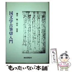 2024年最新】古筆切の人気アイテム - メルカリ