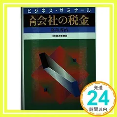 【中古】 中小企業診断士試験全解 １６版/税務経理協会/高島博治 中古】 中小企業診断士試験全解 16版/税務経理協会/高島博治