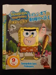 2025年最新】スポンジ・ボブ スポンジ・ボブ原始時代へ行く [DVD