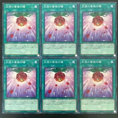 698 天啓の薔薇の鐘　20枚セット 220 遊戯王 天啓の薔薇の鐘 ノーマル 6枚セット ローズドラゴン