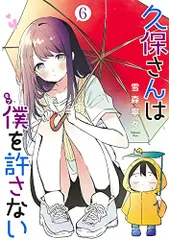 2023年最新】久保さんは僕を許さないの人気アイテム - メルカリ