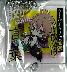 2nd LIVE@シナガワ 韻踏闘技大會 ヒプノシスマイク -Division Rap Battle- 夢野幻太郎 SD)パンチラントレーディングSDキャラクターアクリル チャーム