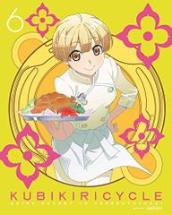 [중고] 쿠비키리사이클 청색 사방과 희언 6 (완전 생산 한정판) [Blu-ray]