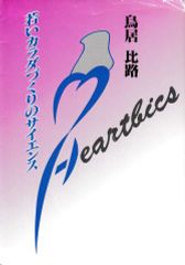 若いカラダづくりのサイエンス