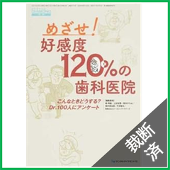 [裁断済]訪問歯科専門書セット 裁断本卸売センター【8/8-8/13休】 - メルカリShops