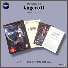 【PS2ソフト】KageroⅡ -dark illusion-