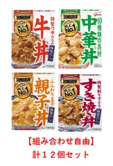 【組み合わせ自由】食べ比べアソートセット DONBURI亭 ４種 計１２食セットのサムネイル