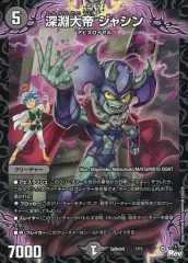 【デュエルマスターズ】深淵大帝ジャシン コロコロコミック2023年付録トレカ デュエルマスターズ デュエマ 深淵大帝 ジャシン 4枚 コロコロ