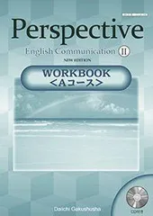 Perspective English Communication II NEW EDITION WORKBOOK CD付 第一学習社