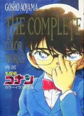 【中古】アニメムック ≪アニメ・漫画系書籍≫ 名探偵コナン カラーイラスト全集 THE COMPLETE COLOR WORKS 1994-2002