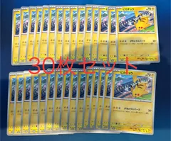 ピカチュウ　げきとうスパーク　30枚セット　PROMO 197/SV-P