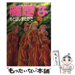 2023年最新】もとはしまさひでの人気アイテム - メルカリ