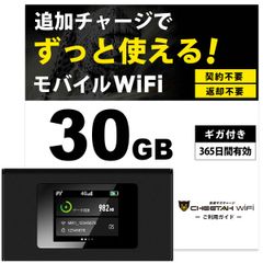 電源オンですぐに使える【30GB付モバイルルーター】CHEETAH WiFi チーターWiFi モバイル ポケット Wi-Fi ルーター 月額料なし 契約不要 海外136の国と地域対応 追加ギガ リチャージ 可能 30ギガセット済み　入院 病院 準備にも