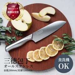 【新品未使用】オールステンレス三徳包丁　食洗器対応　岐阜県関市三星刃物