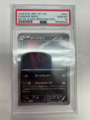 ダークライ CP5 1ED PSA10 023/036 ポケモンカード