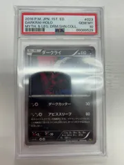 【PSA10】ダークライ CP5 #0852 2025年最新】ダークライ cp5 psa10の人気アイテム - メルカリ