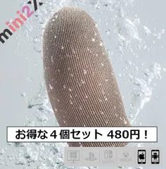指サック カバー 高品質 プロ用 銀繊維100% FPS スマホ モバイル 荒野行動 PUBG パズドラ ポケモンGO ツムツム 音ゲー Mobile ゲーム 0.5mm超薄 超高感度 4個入り 手汗 対策 Android iPhone タブレット 対応のサムネイル