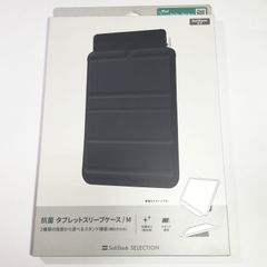 抗菌タブレットスリーブケース/M iPad (11インチ以下 iPad Pro / iPad Air 等)◆未開封・未使用