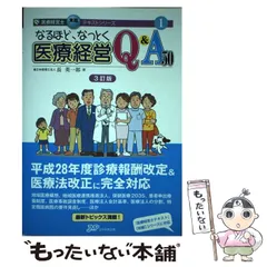 2024年最新】なるほどなっとく医療経営の人気アイテム - メルカリ