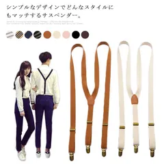 送料無料 サスペンダー メンズ レディース キッズ 20mm幅 Y型 無地 デニム ゴム ストレッチ性 クリップ 錆びない スカート パンツ カジュアル フォーマル ビジネス スーツ用品 作業用 ファ#lan1594