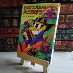 2025年最新】かいけつゾロリ 付録の人気アイテム - メルカリ