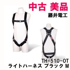 TH-510-OT ライトハーネス ブラック Mサイズ フルハーネス型 藤井電工 【中古 美品】 ■K0049396