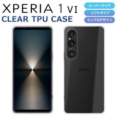 TPUケース Xperia1 VI ケース SO-51E SOG13 スマホケース スーパークリア 透明 TPU ソフト Xperia 1 VI マーク6 カバー SO-51E SOG13 SoftBank XQ-EC44 SIMフリー