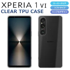 TPUケース Xperia1 VI ケース SO-51E SOG13 スマホケース スーパークリア 透明 TPU ソフト Xperia 1 VI マーク6 カバー SO-51E SOG13 SoftBank XQ-EC44 SIMフリーのサムネイル