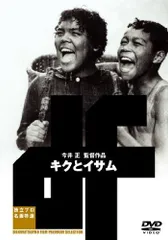 (未使用･未開封品)　独立プロ名画特選 キクとイサム [DVD] 60wa65s Amazon.co.jp: 独立プロ名画特選 キクとイサム [DVD] : 高橋