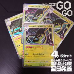 ロケット団のワナイダー【R】{009098} [SV10] 4枚セット 「ロケット団の栄光」@11