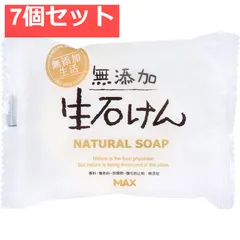無添加 生石けん 80g 7個セット まとめ売り