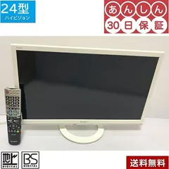 2025年最新】テレビ シャープ 24型の人気アイテム - メルカリ