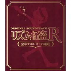 CD / ゲーム・ミュージック / オリジナル サウンドトラック リズム怪盗R 皇帝ナポレオンの遺産 (解説付)