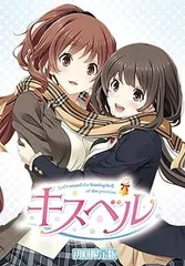 【中古】(未使用･未開封品)キスベル (限定版) (初回特典 1みつばの目覚ましボイス付き キスベル 主題歌、2オリジナルサウンドトラック、3デコステッカー同梱) - PSVita