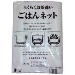 【全国送料無料】ごはんネット　L　95cm×95cm(3升～5升用)　1枚入（メール便）