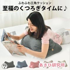 うつぶせ クッション 読書 クッション うつ伏せ 背もたれ 三角形