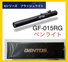 【ジェントス】LED フラッシュライト　懐中電灯　ペンライト　GF-015RG