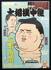 2025年最新】逸ノ城の人気アイテム - メルカリ