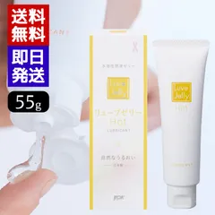 リューブゼリーホット55g ホットタイプ HOT 潤滑ゼリー 水溶性潤滑ゼリー 女性用 日本製 性交痛緩和のサムネイル