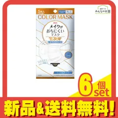 三次元メイクがおちにくいマスク カラーシリーズ クリスタルホワイト 5枚入 6個セット まとめ売り