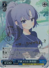 2025年最新】早瀬ユウカ（体操服） ヴァイスの人気アイテム