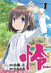 2025年最新】怜-toki- 特典の人気アイテム - メルカリ