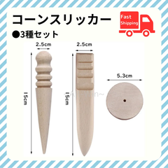 レザークラフト 工具 コバ磨き 3種類セット コーンスリッカー
