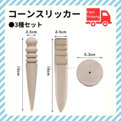 レザークラフト 工具 コバ磨き 3種類セット コーンスリッカーのサムネイル