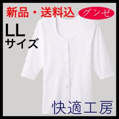 【新品・送料込】 LLサイズ　七分袖前あきボタン付シャツ グンゼ 快適工房 レディース KQ5034 綿100％ 抗菌防臭加工 ロングセラーブランド