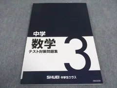 秀英予備校　テキスト　￼中1 理科　社会　英語　数学 2025年最新】秀英予備校テキストの人気アイテム - メルカリ