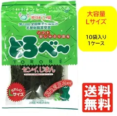 爽快工房　とろべー　Lサイズ大容量46ｇ　10袋セット　こんぶ　昆布　おやつ昆布　おつまみ　やわらか昆布