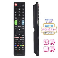 【2024年革新版】hisense テレビリモコン用【設定不要ですぐに使えるかんたんリモコン】汎用 代用リモコン  互換リモコン かんたんリモコン  送料無料!!! ストリーミングなどの便利機能を含めた60ボタン 日本語取扱説明書付き